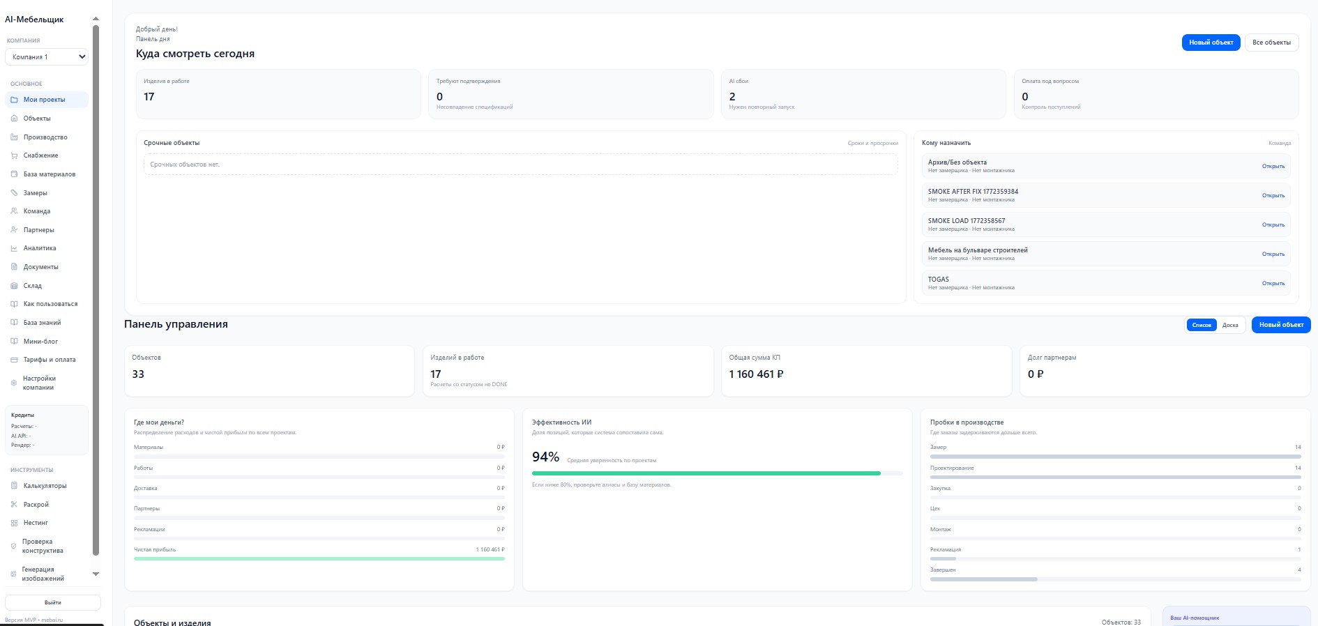 Интерфейс примерки мебели