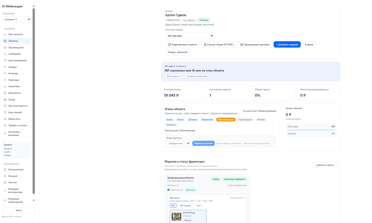 Объекты и расчеты